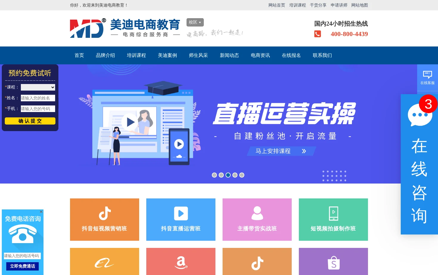 美迪电商教育 页面快照